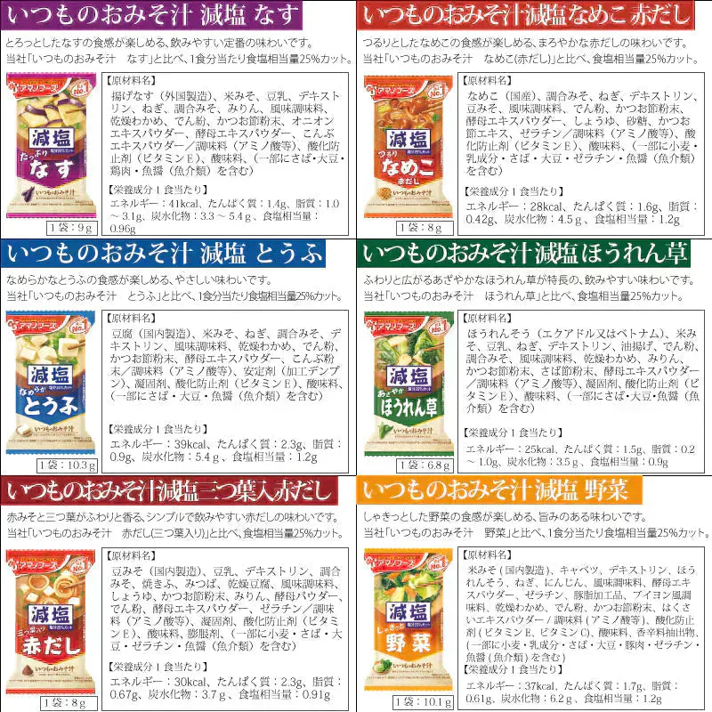 訳あり　アマノフーズ いつものおみそ汁 お得 な詰合せ 30食（4種以上）セット ※賞味期限：３ヶ月以上  送料込み ※一部地域を除く  みそ汁 即席 訳あり