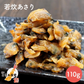 110g 巣鴨ときわ食堂 若炊あさり