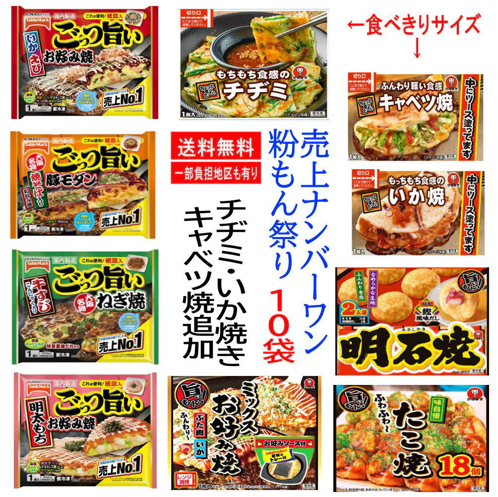 【新発売】 冷凍 テーブルマーク4袋 かねます6袋 粉もん 10袋 ごっつい旨い お好み焼き 豚肉・いか 豚玉 豚モダン 明石焼き チヂミ たこ焼き イカ焼き キャベツ焼き
