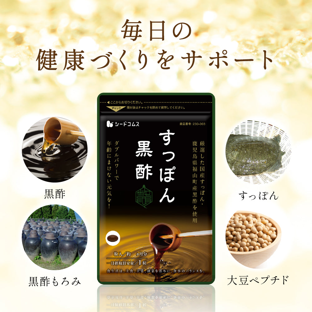 国産すっぽん黒酢《約6ヶ月分》 送料無料 ダイエット サプリ サプリメント すっぽん 黒酢 アミノ酸 黒酢サプリ ミネラル 大豆ペプチド コラーゲン 有機酸 カルシウム 鉄分【大容量】
