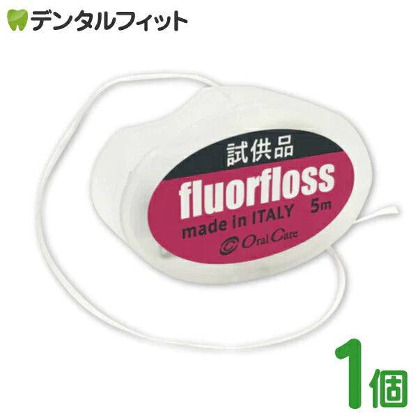 オーラルケア フロアフロス 5m【fluorfloss】 試供品