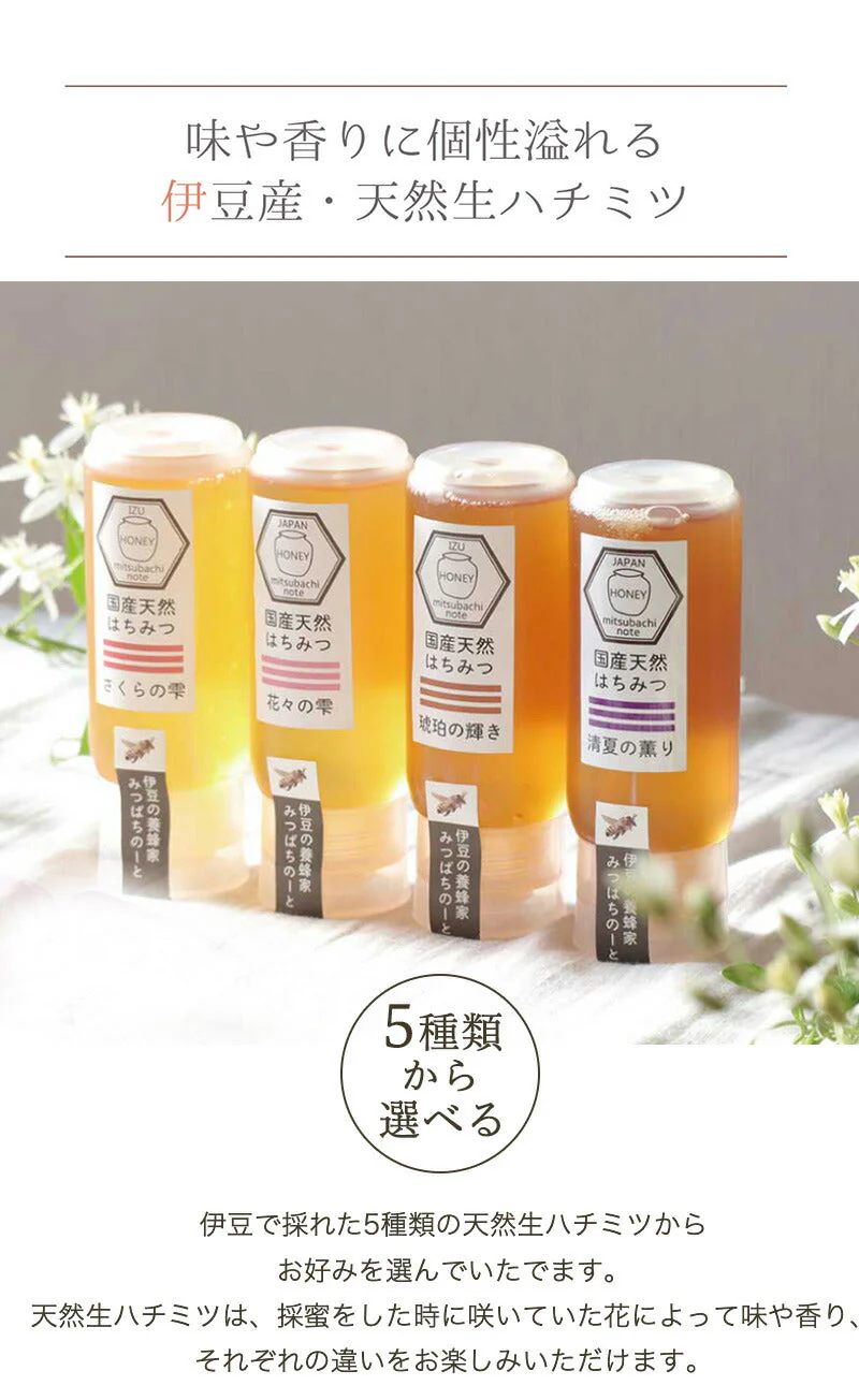 国産 天然ハチミツ 清夏の薫りチューブタイプ200g はちみつ 蜂蜜 ギフト 国産蜂蜜