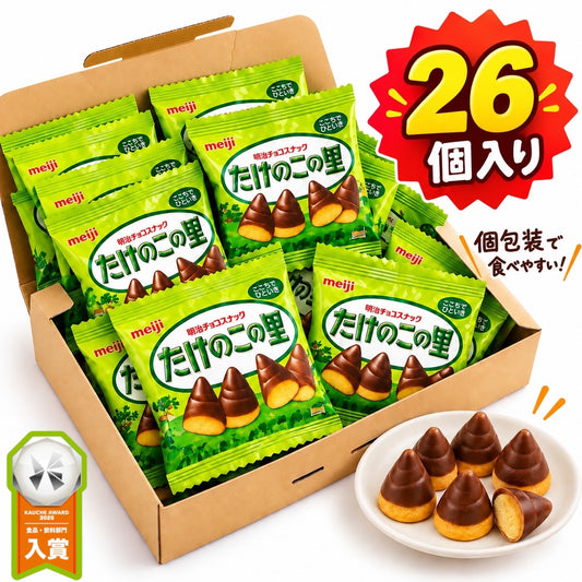 【たっぷり26個入り！】明治 たけのこの里 個包装 チョコレート お菓子 詰め合わせ シェア おやつ まとめ買い ｜※(食品たけのこ26)