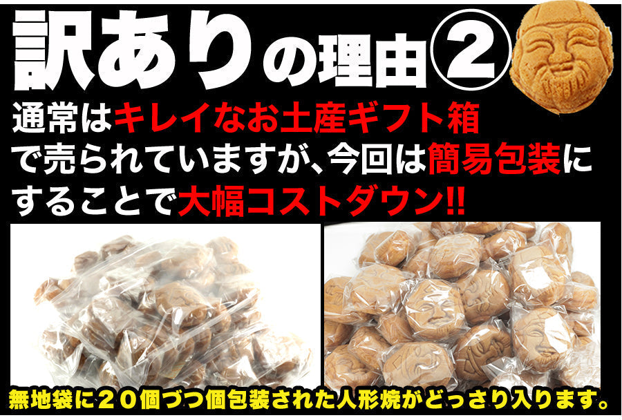 【訳あり】人形焼どっさり60個(20個入り×3袋)【エコ得】