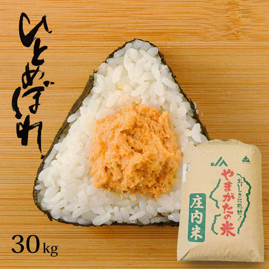 ひとめぼれ 無洗米 30kg (精米後27kg) 山形県産 令和7年産 送料無料 米 30キロ こめ コメ お米 精米 新米 お米30kg ひとめぼれ30kg ひとめぼれ30キロ