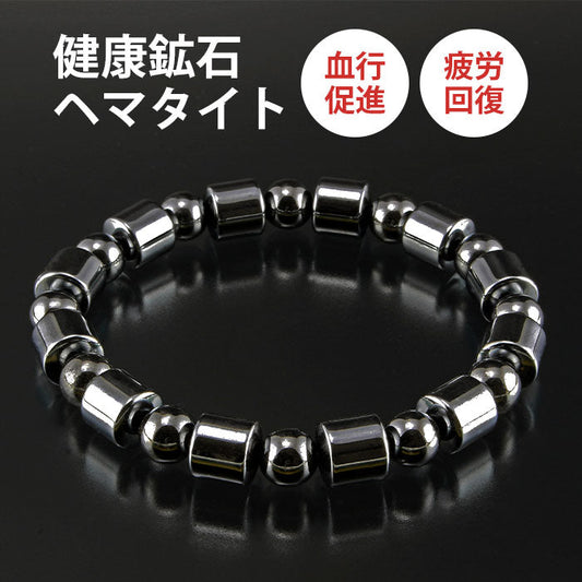 ヘマタイト健康ブレス [ ブレスレット 天然石 健康 磁気鉱石 磁気 男女兼用 レディース メンズ ブラック シンプル 男性 女性 開運 お守り 御守り 邪気払い 水晶 パワーストーン 日本製 国内産]