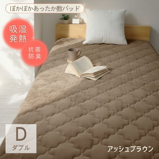 【ダブル】【アッシュブラウン】敷きパッド 秋冬用 あったか 敷きパッド シングル セミダブル ダブル 敷パッド 敷きパット 敷き毛布 ベッドパッド パッドシーツ 毛布 マイクロファイバー フランネル 暖かい 発熱 抗菌 防臭 軽い 洗える おしゃれ ゴムバンド付き