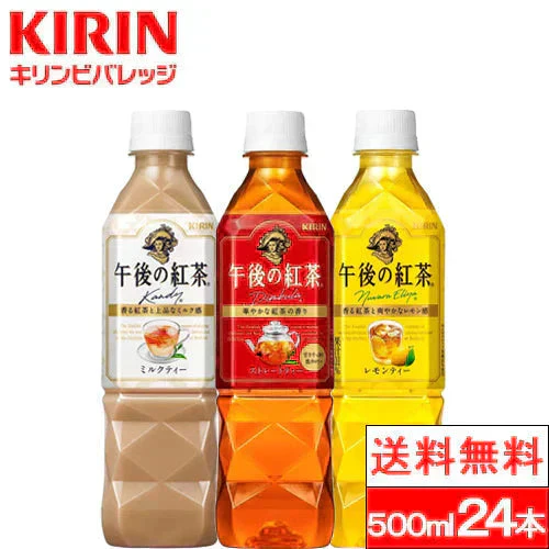 キリン 午後の紅茶 バラエティーセット 500ml 12本 2箱（24本） ストレートティー ミルクティー レモンティー 各8本 アソート 紅茶 ギフト 箱 おしゃれ プレゼント パーティー