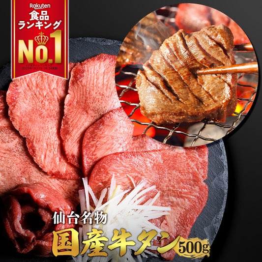 500g 3人前 和牛黒タン 焼肉用塩味