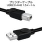 プリンター用USB-AtoBケーブル 1.5m USB2.0 コード1.5メートル USBAオスtoメUSBBオス データ転送 パソコン スキャナー 複合機 有線接続 コネクタ キャノン 黒色