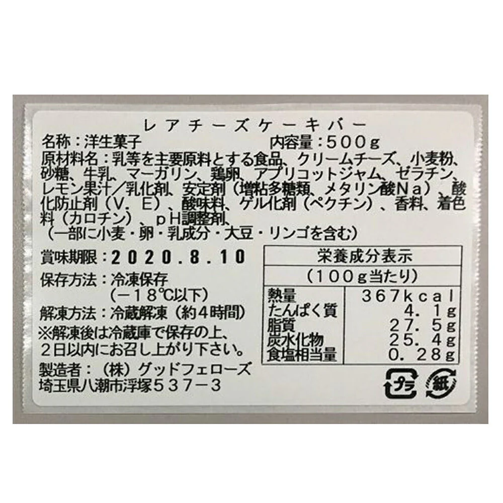 訳ありレアチーズケーキバー【送料込み】