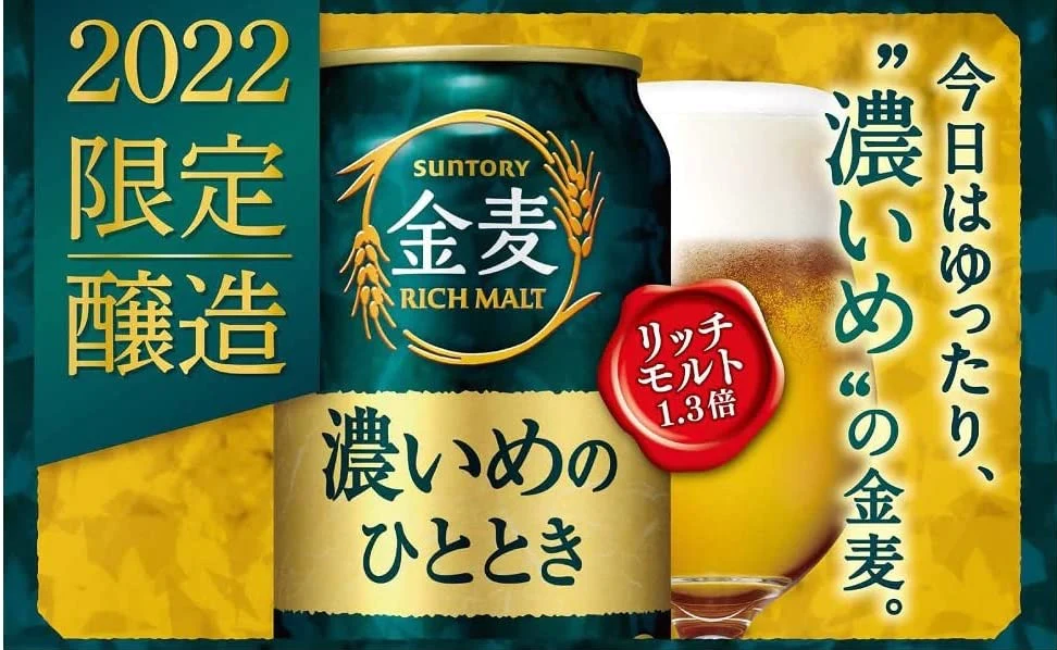 サントリー 金麦 濃いめのひととき 350ml×2ケース/48本