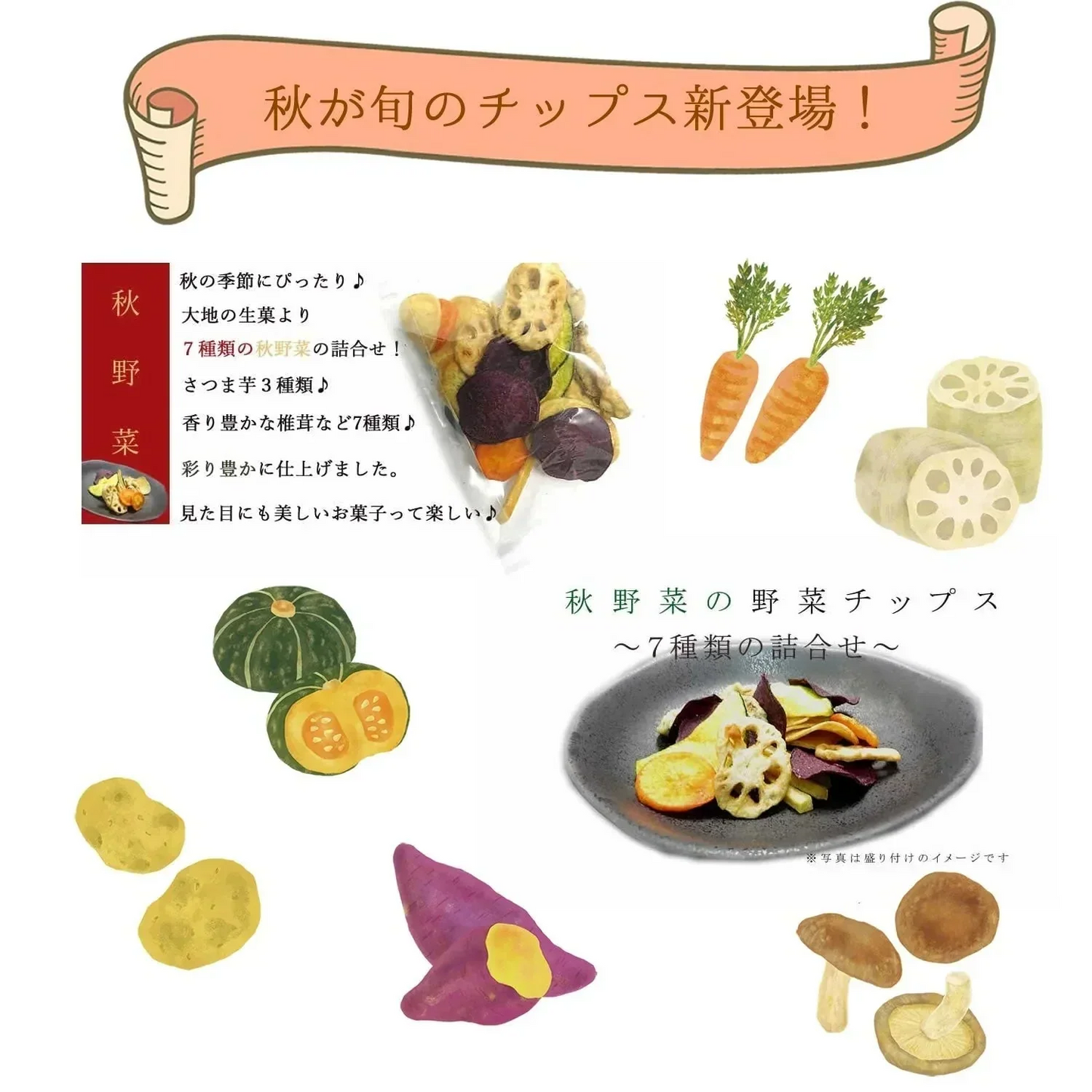 【230g】 7種類の根菜とお芋チップス 秋野菜チップス 野菜スナック