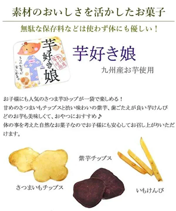 【230g】3種類の芋チップス 野菜チップス かりんとう さつまいも けんぴ お菓子 おやつ 駄菓子