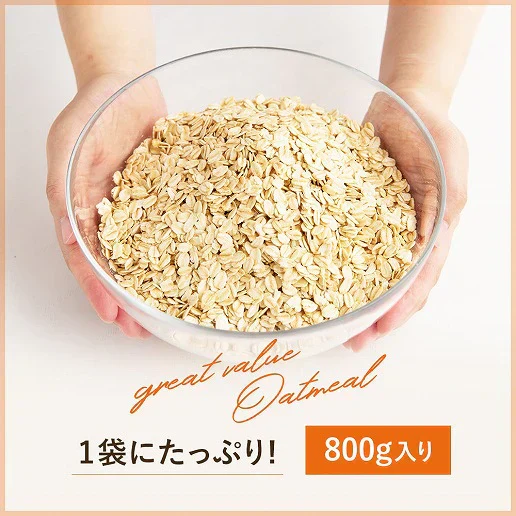 800g オートミール ロールドオーツ 送料無料