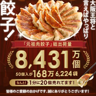 大阪王将 裏ミラクルセット(餃子 タレ付き・炒飯4種)【ゲリラセール】