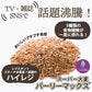 【カズレーザーと学ぶで紹介！】スーパー大麦バーリーマックス４００g(粒タイプ）！