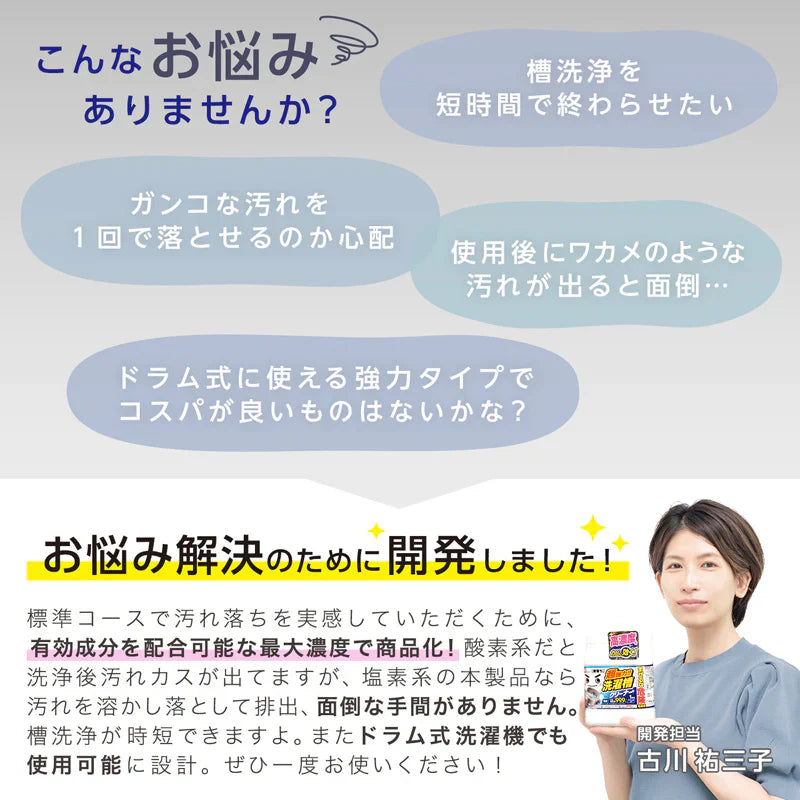 激落ちくん超強力洗濯槽クリーナー×２