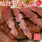 『牛たんプレミアム たん元限定7mmカット』 計1kg(500g×2パック) ※冷凍【産地直送!!】