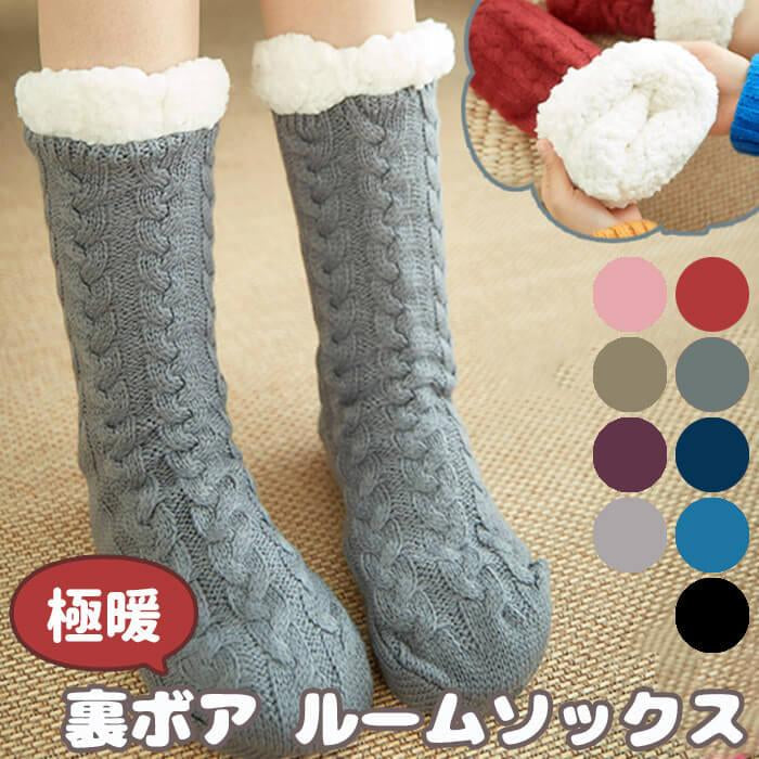 【ピンク】【予約商品・発送時期は商品説明に記載】極暖 極厚 裏ボア ルームソックス 9色 ルームソックス もこもこ 滑り止め 冬 暖かい レディース ルームソックス 裏ボア 毛糸 ボア ルームウェア プレゼント 靴下 あったか靴下 かわいい ロング 送料無料 ギフト プレゼント