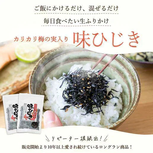 200g カリカリ梅の実入り 味ひじき (100g×2袋) ふりかけ 送料無料