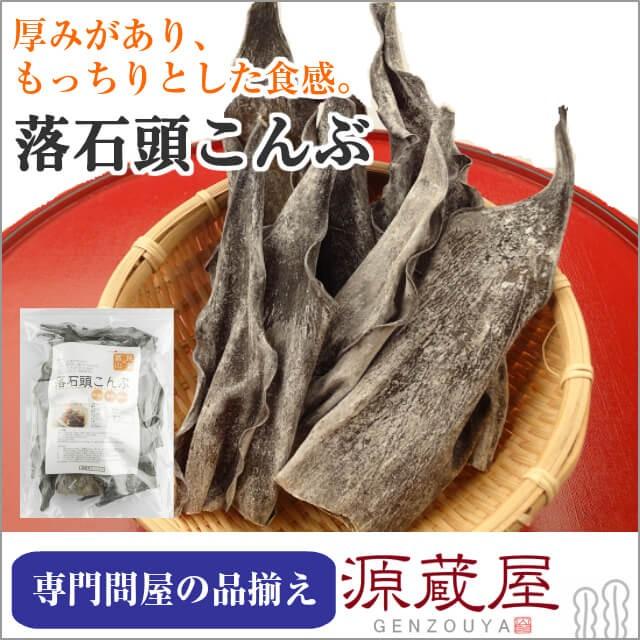 [業務用]根室産 落石（おちいし）頭昆布 500g×2 業務用 大袋【沖縄配送不可】