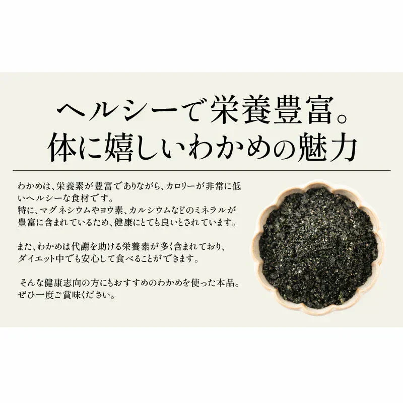 わかめごはん ふりかけ わかめ 110g 大人 海藻 おにぎり ふりかけ ダイエット ご飯のお供 ワカメ ごはんのおとも 美味しい お弁当 スープ 健康 ［送料無料］［ゆうパケット］ ギフト プレゼント