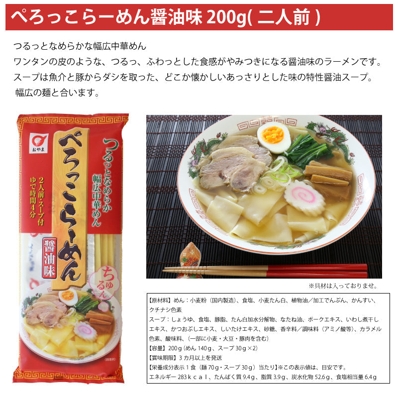 話題！✨小山製麺 ぺろっこらーめんとビャンビャン麺　各1袋　計2袋セット　 ゆうパケット便配送　全国送料込