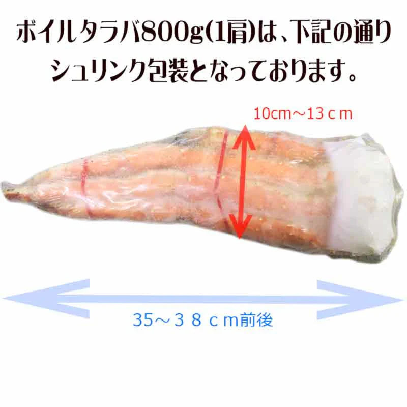 タラバ 送料無料 タラバガニ(ボイル冷凍)約800g入り×1個 (ロシア産)一肩（足4本入り）タラバ蟹 カニ かに 蟹 タラバ ランキング たらば バーベキュー 材料　鍋セット にも