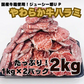 やわらか牛ハラミ2kg
