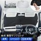 【Lサイズ】傘型サンシェード サンシェード 車 フロント カーサンシェード 傘式サンシェード パラソル フロントサンシェード 車用 日除け 日よけ 紫外線カット コンパクト 遮光 フロントカバー 車 サンシェード車 傘タイプ 大きいサイズ 送料無料