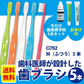 Ci702 歯ブラシ 極薄ヘッド (ラウンド毛) Mふつう 5本 《歯周病予防3点セットのおまけ付＞コンクール F(7ml)＋ジェルコート F(約5g)＋コンクールリペリオ(約5g)》【メール便送料無料】