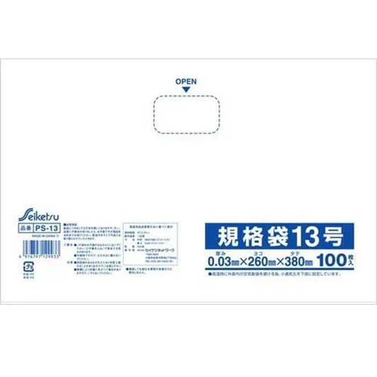 お得な10パックセット 規格袋13号 セイケツネットワーク PS-13 セイケツパック 透明 100枚入りＸ10パック