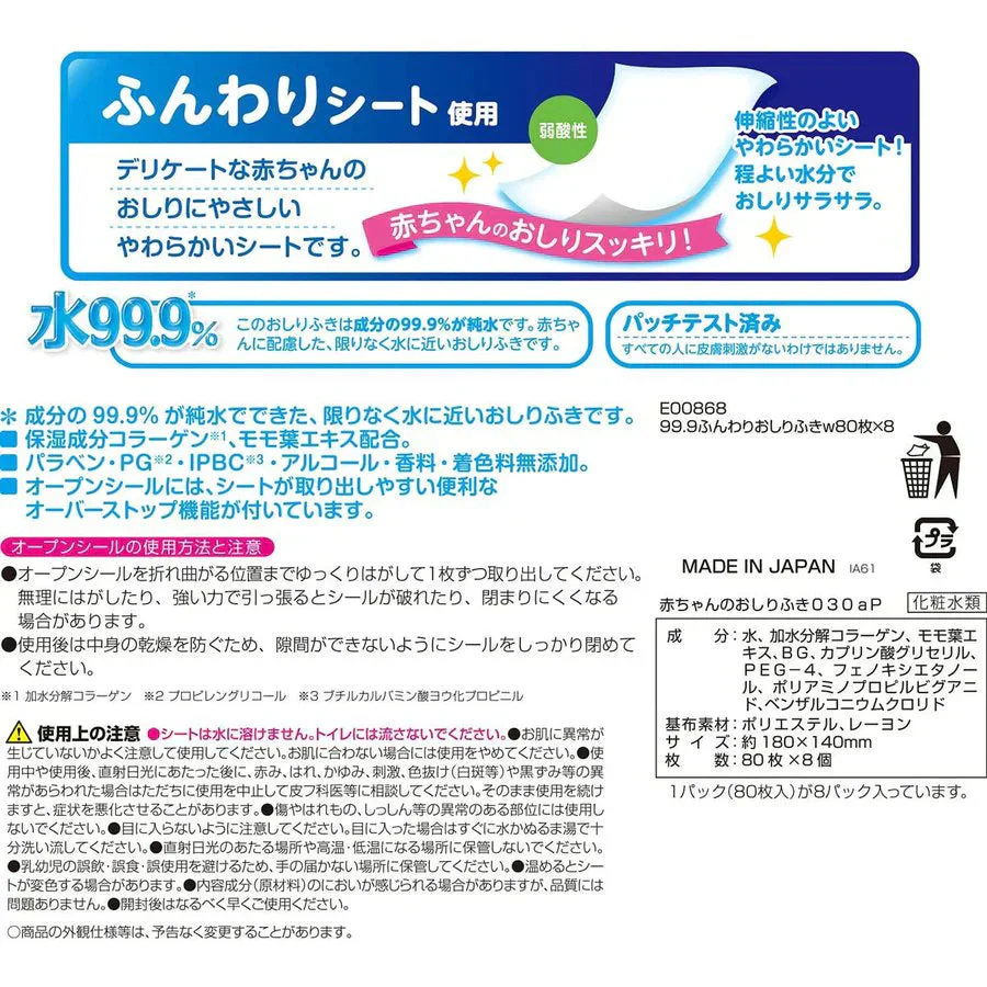 ベビー用おしりふき レック 水99.9％ ふんわりおしりふき 80枚X8個入 X3パック