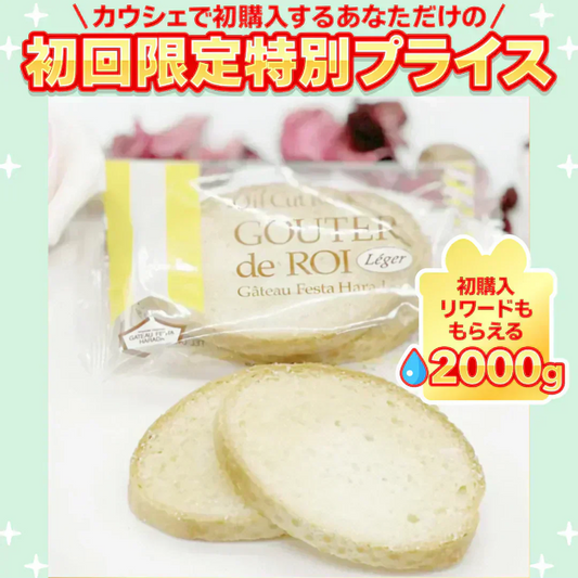 訳あり ガトーフェスタ ハラダ ラスク グーテデロワ レジェ 7袋 14枚入り(食品L7)【ご新規さん限定商品】