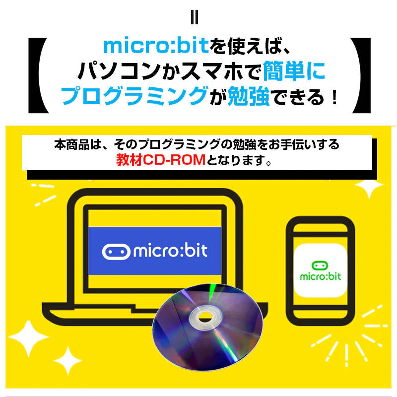 micro:bit V2.0/2.2 専用 教材CD1枚 日本語PDF 33個 マイクロビット 簡単 プログラミング 小学生 初心者 おすすめ 子供 パソコン コーディング準備 学習 教育