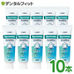 歯磨き粉 知覚過敏用DENT システマ センシティブ ソフトペースト 10本セット 1450ppm (1本/85g)