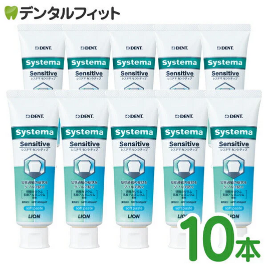 歯磨き粉 知覚過敏用DENT システマ センシティブ ソフトペースト 10本セット 1450ppm (1本/85g)