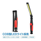LEDライト ワークライト 多機能 COBライト ハンディ 強力マグネット アウトドア 倉庫 災害 非常用 緊急用 懐中電灯