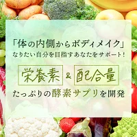 さくらの森【公式】 旬の実酵素 生酵素 酵素 サプリ まあるい旬生酵素 ダイエット サプリメント 健康食品 酵素サプリ 酵素 酵素サプリメント 丸剤 乳酸菌 非加熱