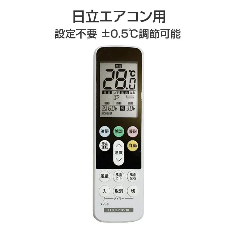 日立 エアコン用 リモコン 日本語表示 HITACHI 日立製作所 設定不要 互換 0.5度調節可 大画面液晶パネル バックライト 自動運転タイマー 日本語説明書付 代用