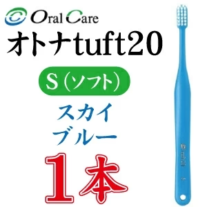 歯ブラシ オーラルケア　オトナタフト20　S(ソフト)　スカイブルー　1本【メール便送料無料】