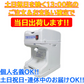 業務用電動かき氷機 キューブアイススライサー 白雪 CR-SIS 3年保証 予備替刃1枚付属