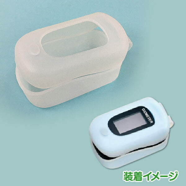 Ciパルスフロー専用シリコンカバー ※Ciメディカル製パルスオキシメーター専用【メール便送料無料】【カウシェファーム収穫対象商品】