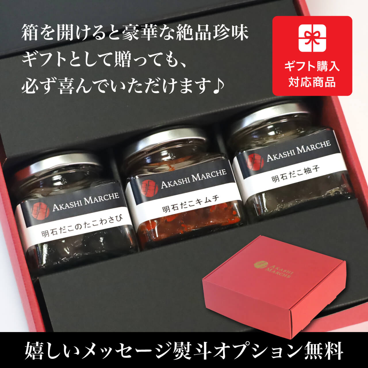 天然明石ダコ 絶品珍味食べ比べセット（柚子、めかぶわさび、たこ明太）