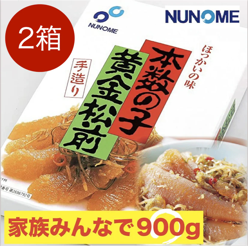 布目 黄金松前漬け 数の子たっぷりの豪華松前漬け 900g ×2箱