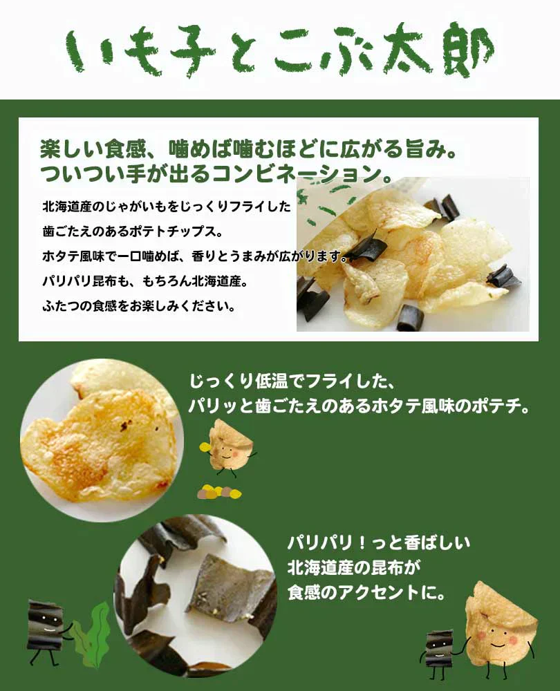 北海道限定】いも子とこぶ太郎【6袋入×1箱】 ポテトファーム 新千歳