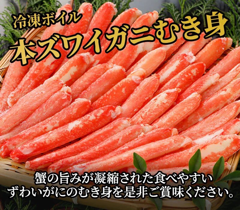 本ズワイガニ 脚Lサイズ むき身 ボイル 600g：300g（20本入）×2パック