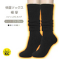 【ハイソックスタイプ×ブラック】暖かい あったか靴下 ハイソックス 快温ソックス 厚手 ルームソックス あったか レディース 防寒 保温【カウシェファーム収穫対象商品】
