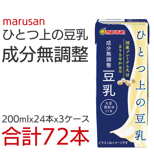 ひとつ上の豆乳　成分無調整 200mlx24x3ケースセット　72本セット　マルサンアイ